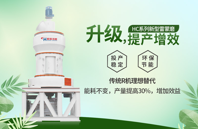 HC/HCQ系列擺式磨粉機(jī)